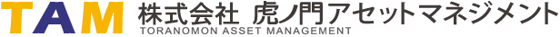 株式会社虎ノ門アセットマネジメント